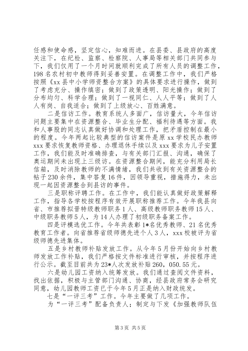 2024年教育局副局长的述职述廉报告_第3页