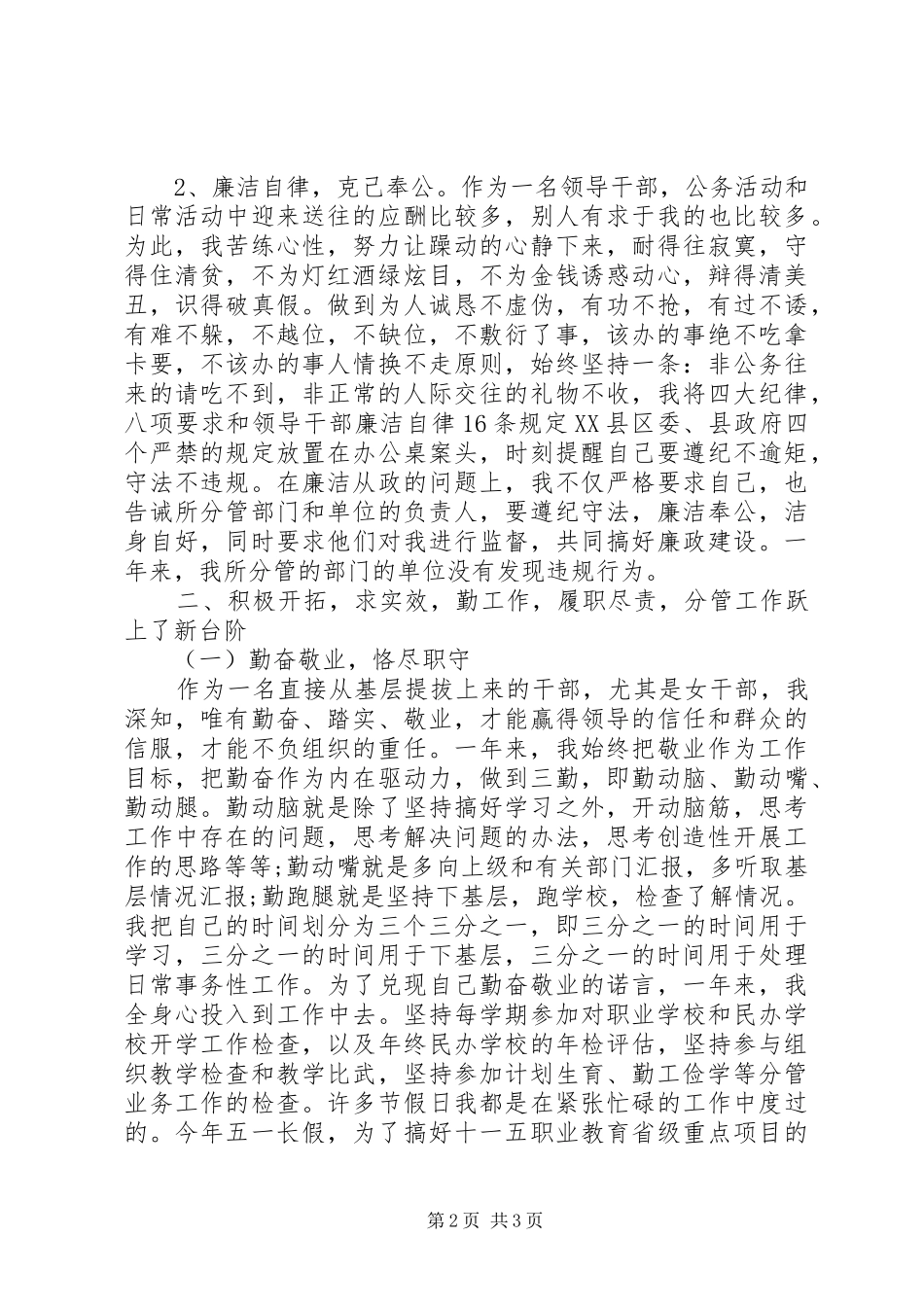 2024年教育局副局长个人工作总结_第2页