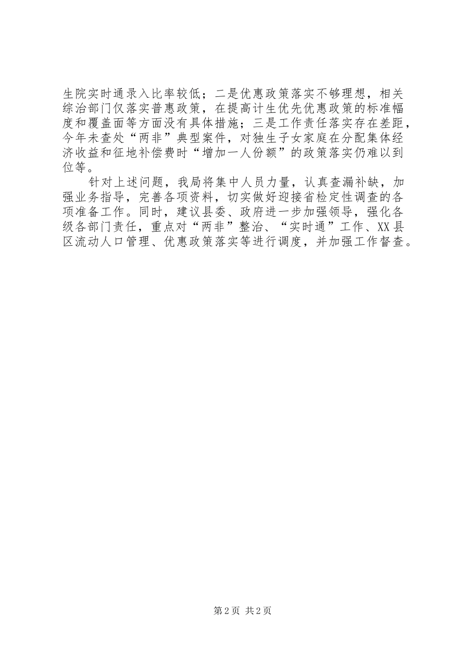 2024年当前人口计生工作情况汇报_第2页