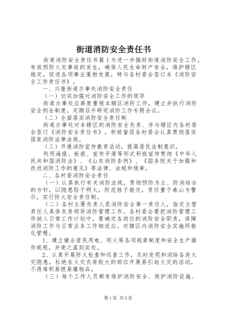 2024年街道消防安全责任书