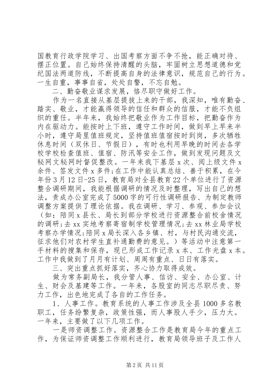 2024年教育局副局长个人述职报告范文_第2页