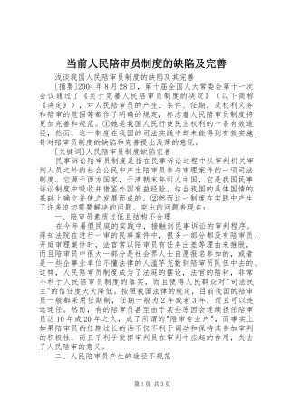 2024年当前人民陪审员制度的缺陷及完善