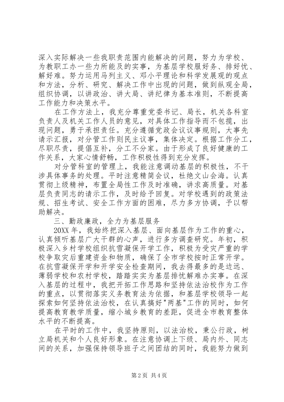 2024年教育局副局长工作总结_第2页