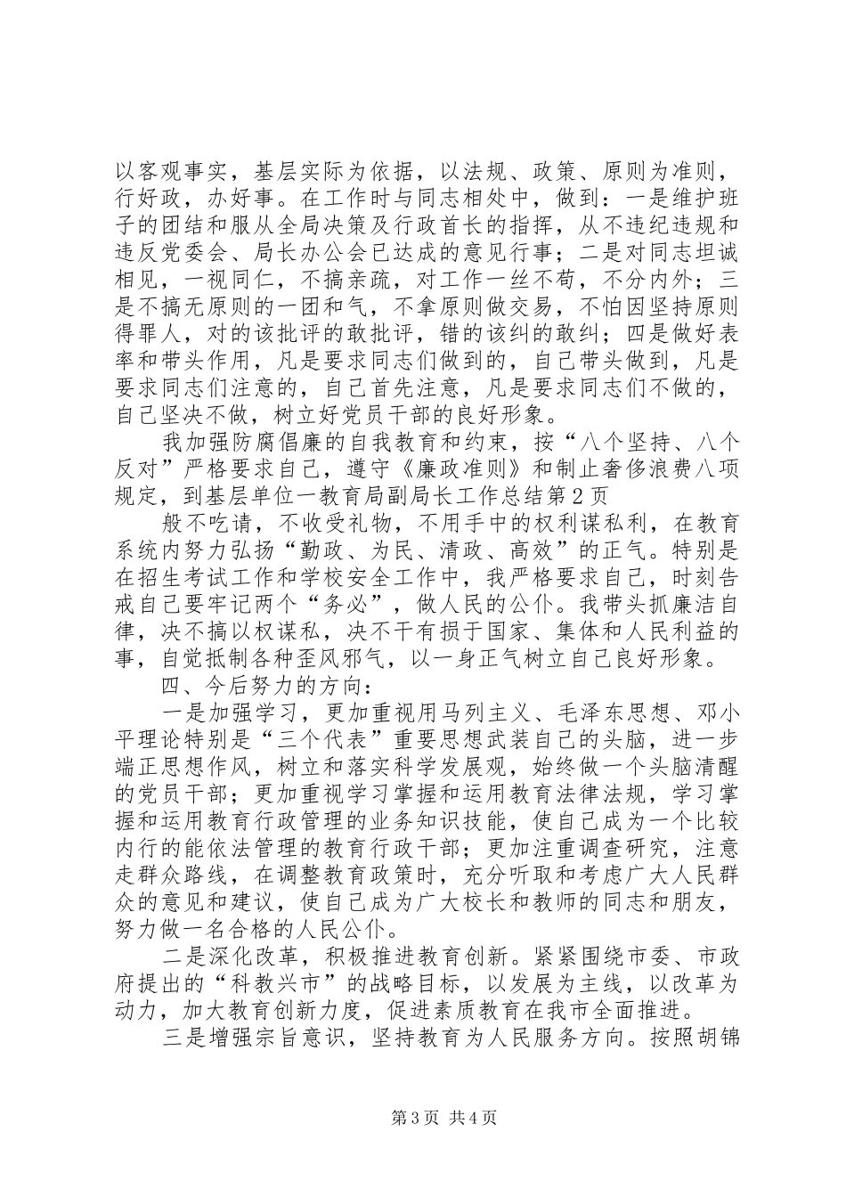 2024年教育局副局长工作总结_第3页