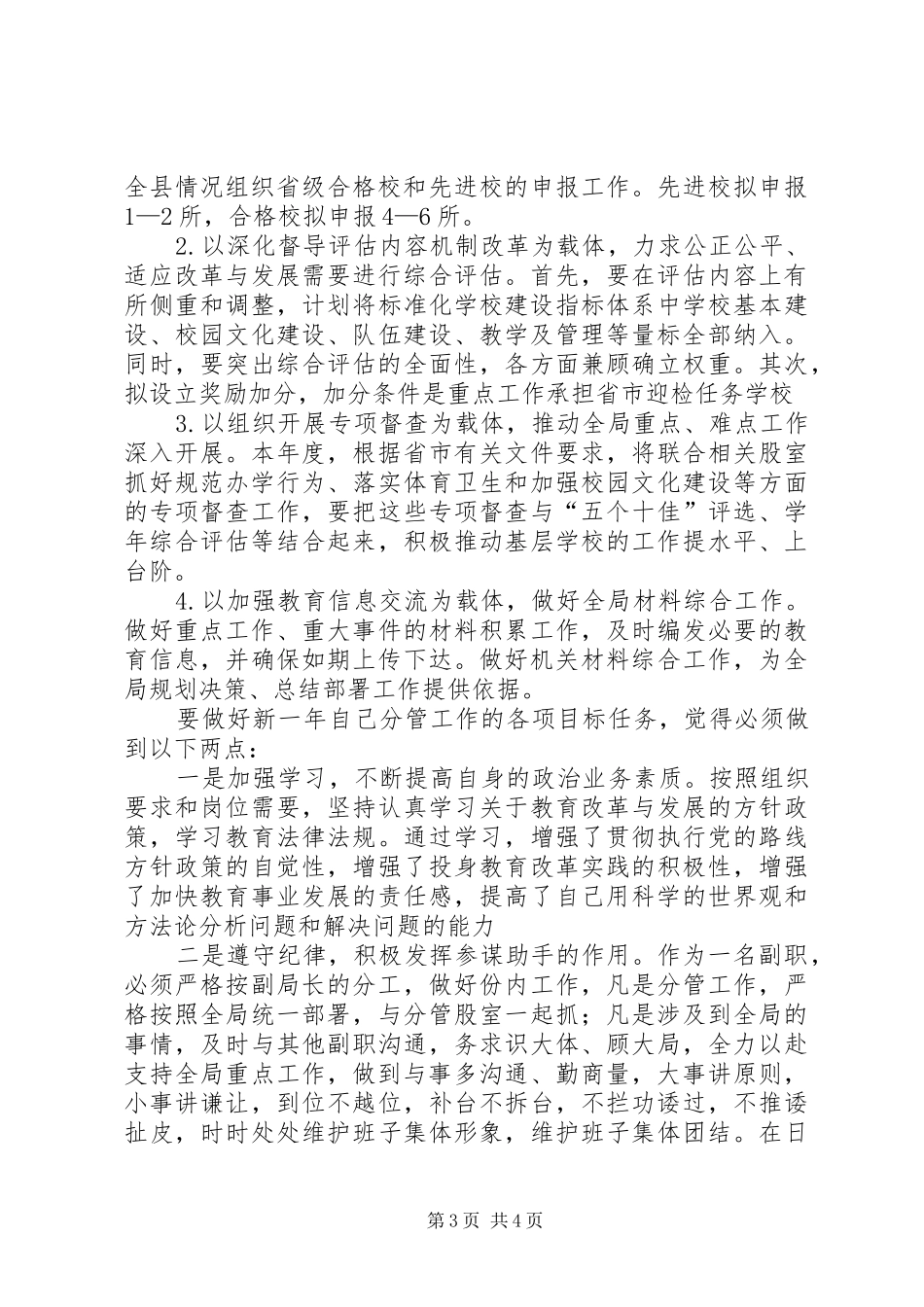 2024年教育局副局长工作总结和工作计划_第3页