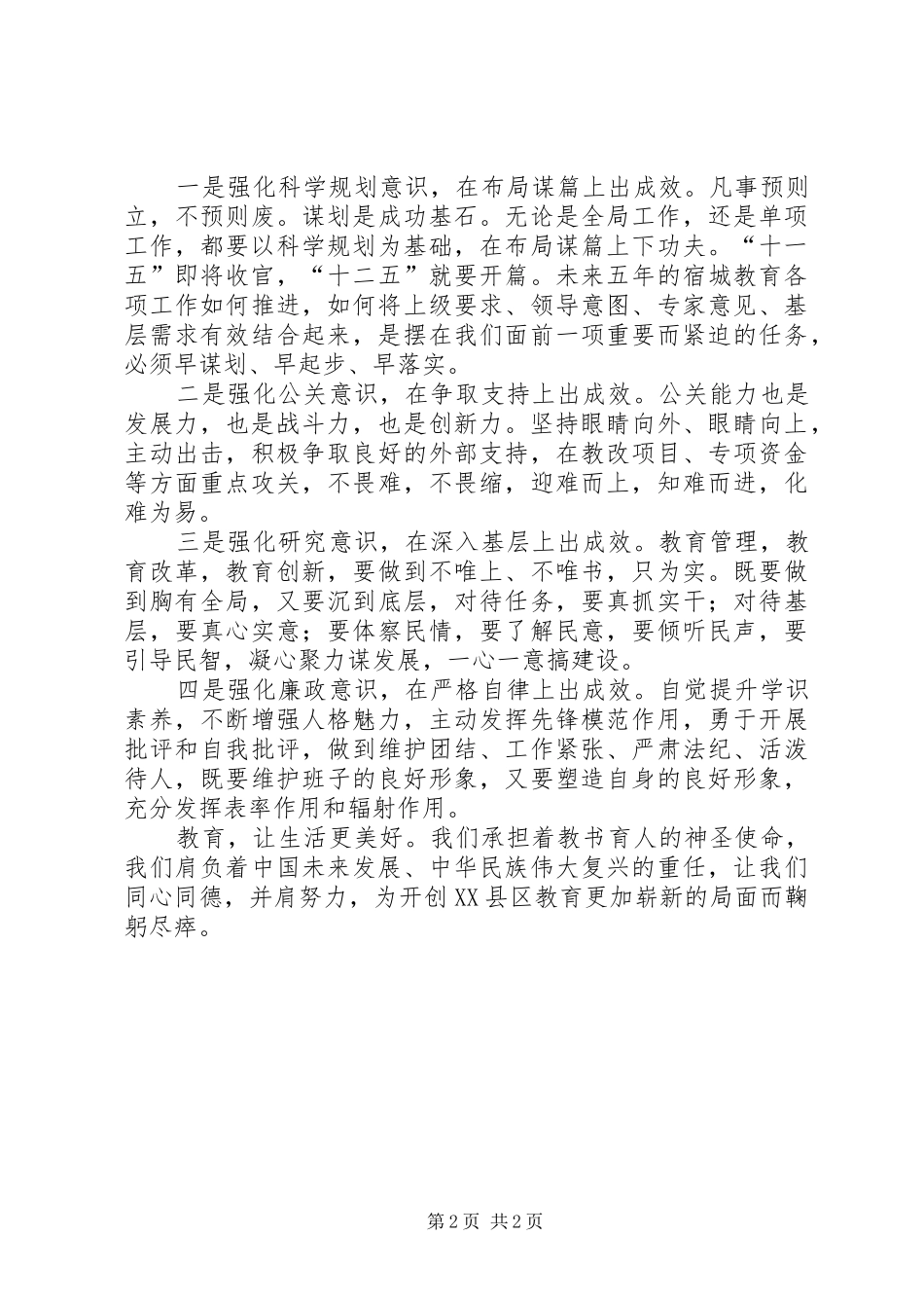 2024年教育局副局长竞职演说稿_第2页