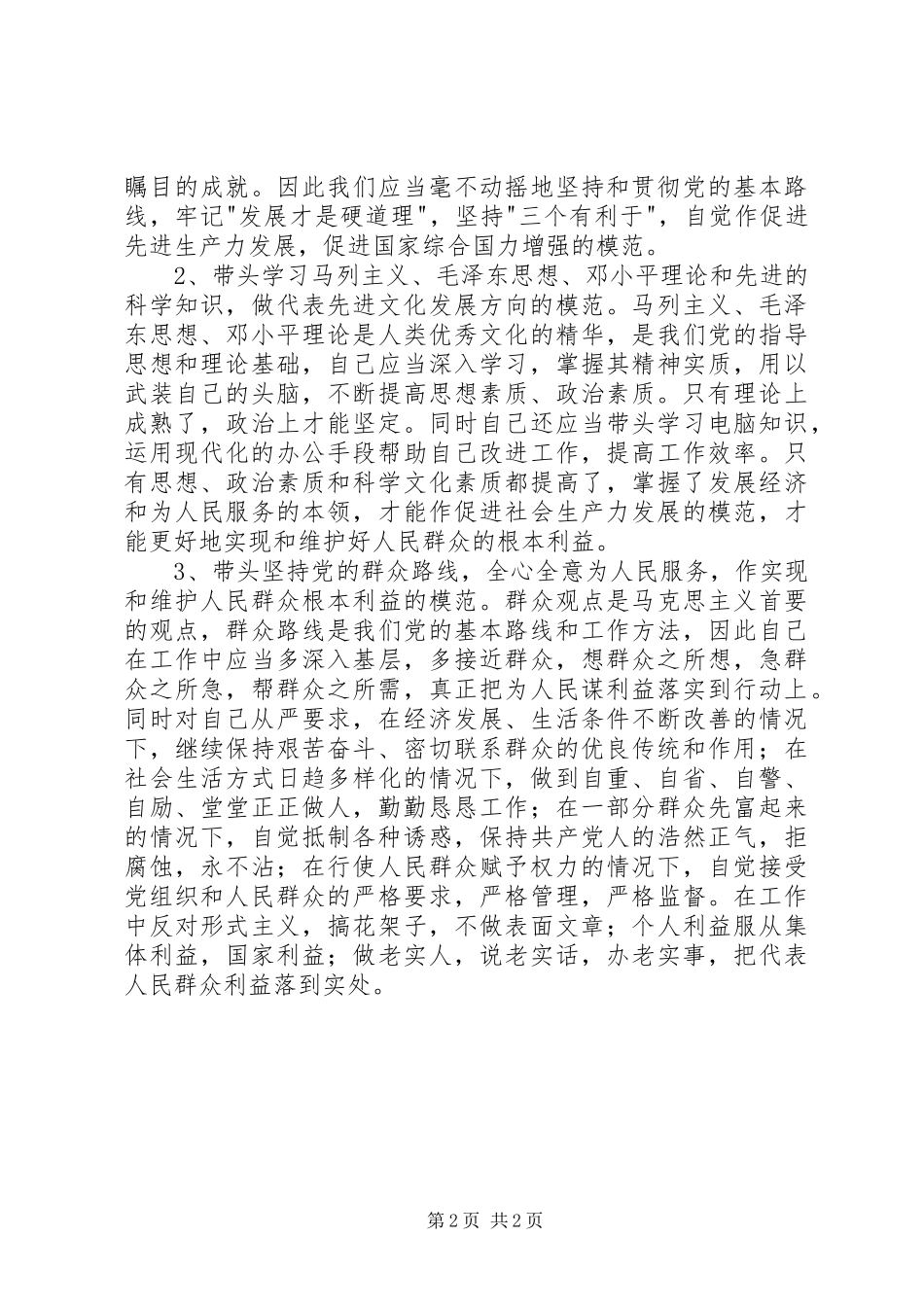 2024年教育局副局长廉洁从政情况工作总结_第2页