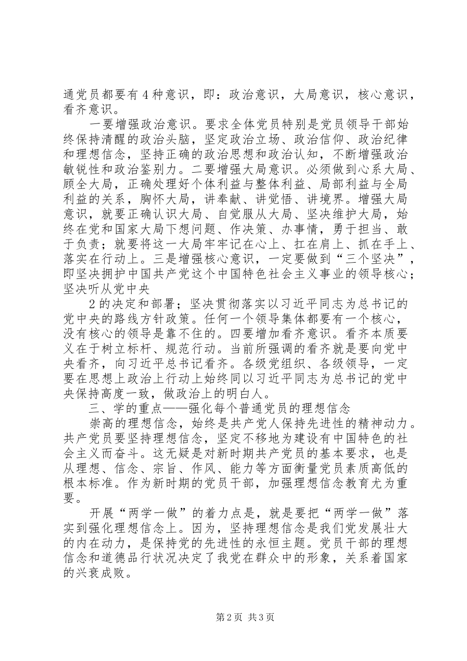 2024年教育局副局长两学一做党性剖析材料_第2页