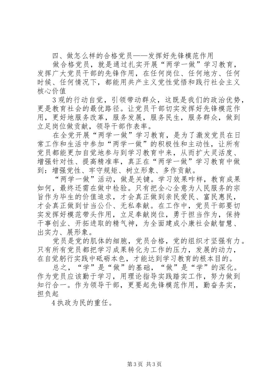 2024年教育局副局长两学一做党性剖析材料_第3页