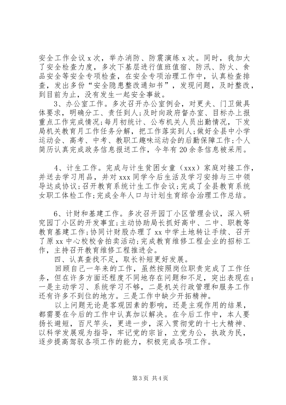 2024年教育局副局长年终个人述职报告_第3页