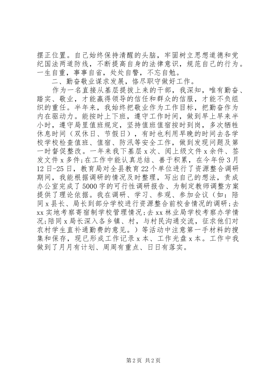 2024年教育局副局长述职报告范文_第2页