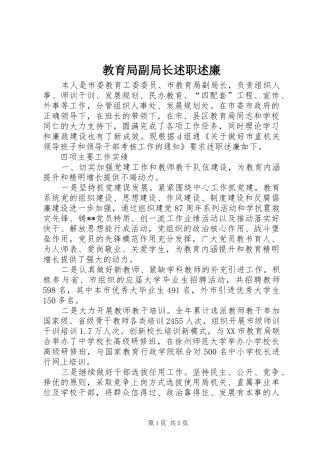 2024年教育局副局长述职述廉