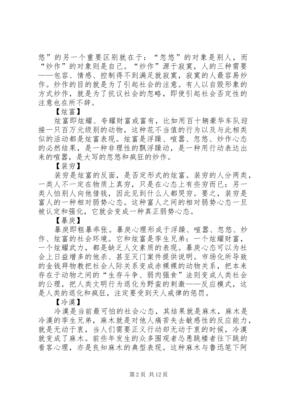 2024年当前社会八种极端不良心态_第2页
