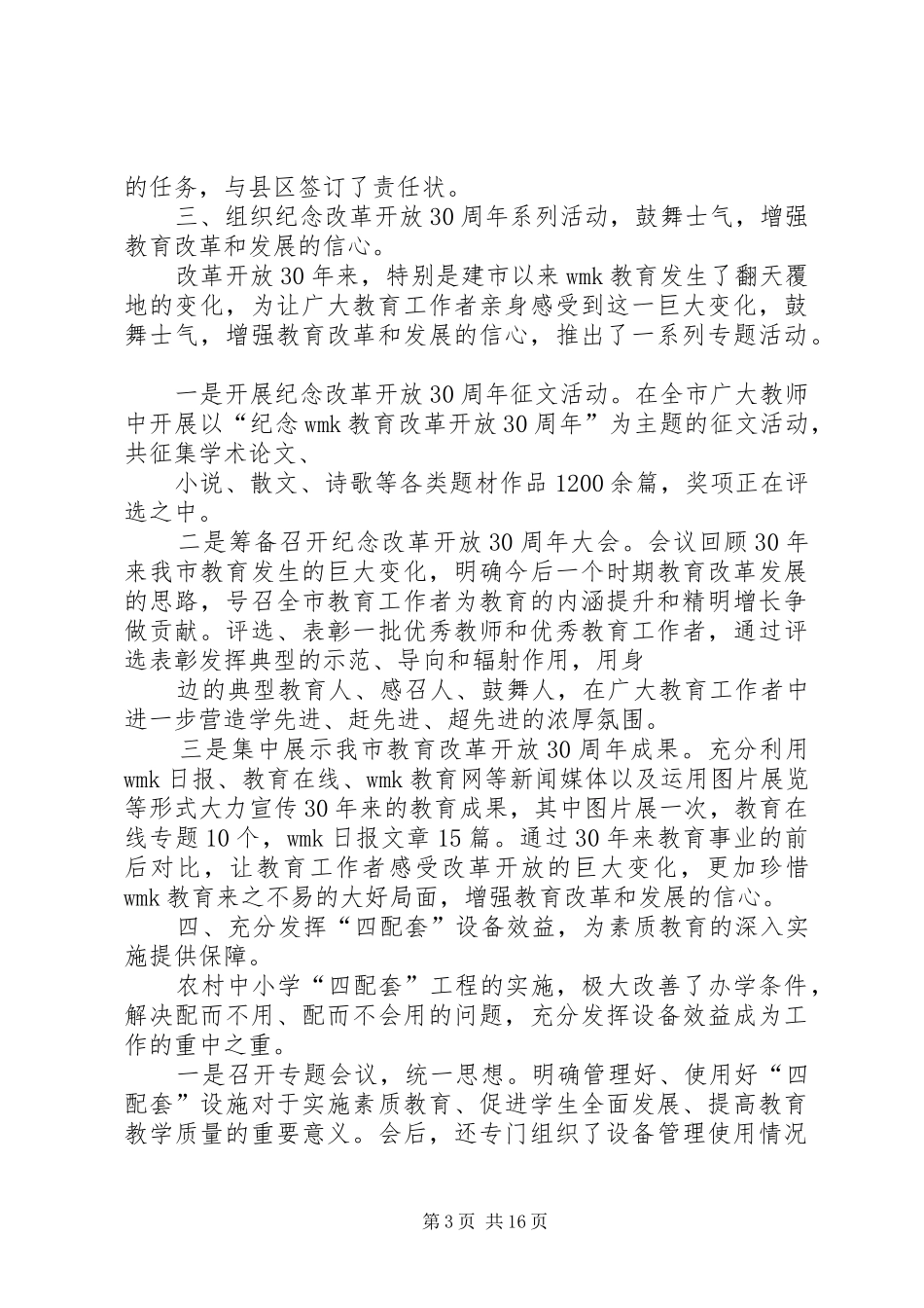 2024年教育局副局长述职述廉报告_第3页