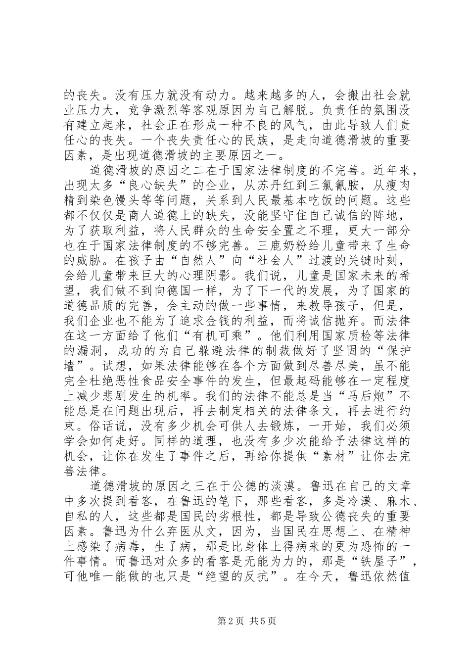 2024年当前社会出现道德滑坡的主要原因和解决途径_第2页