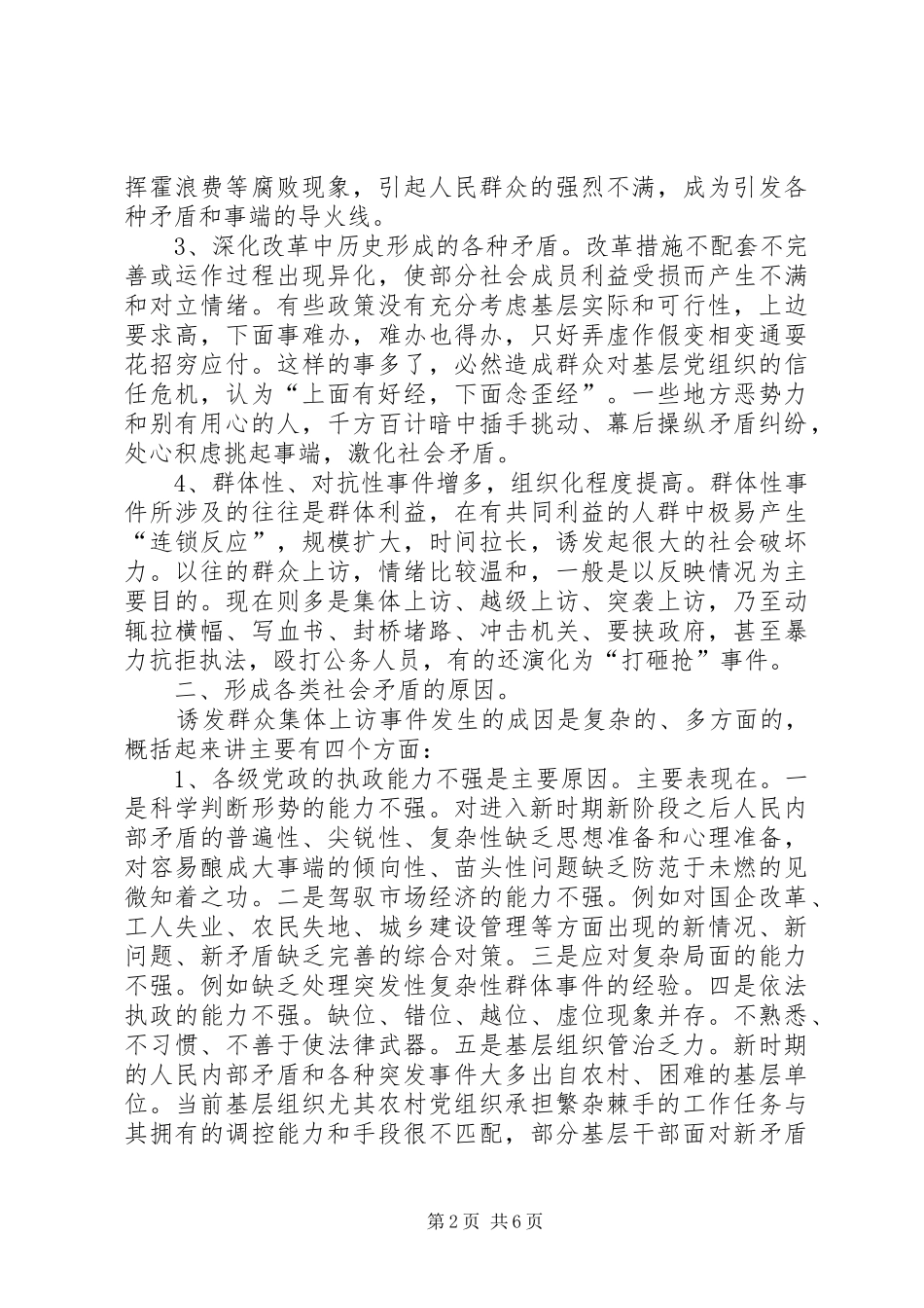 2024年当前社会矛盾的现状特点和原因以及解决的思路对策_第2页