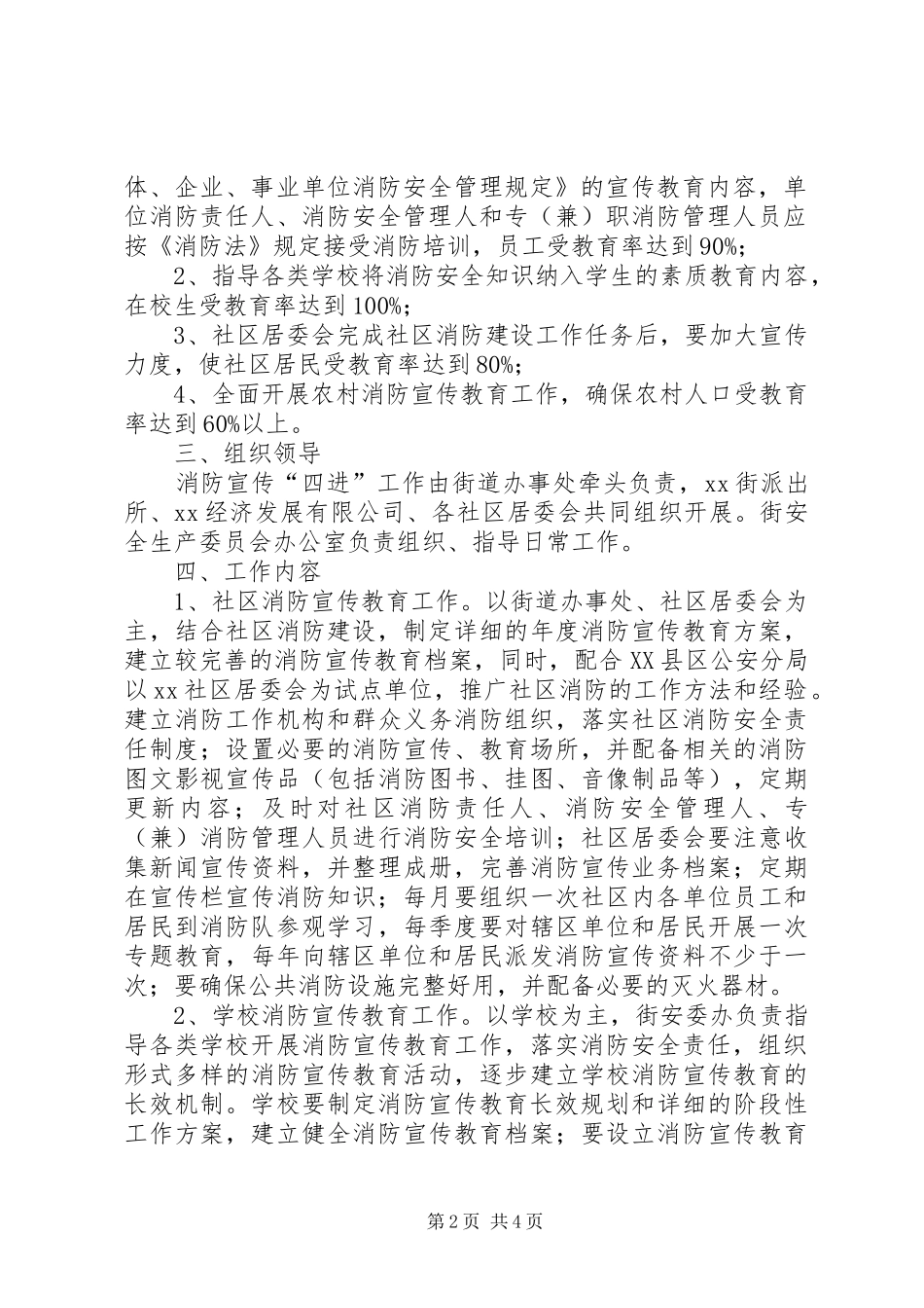 2024年街道消防宣传四进工作实施方案_第2页