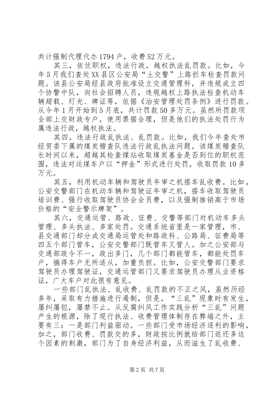 2024年当前社会群众反映强烈的热点问题及治理对策_第2页