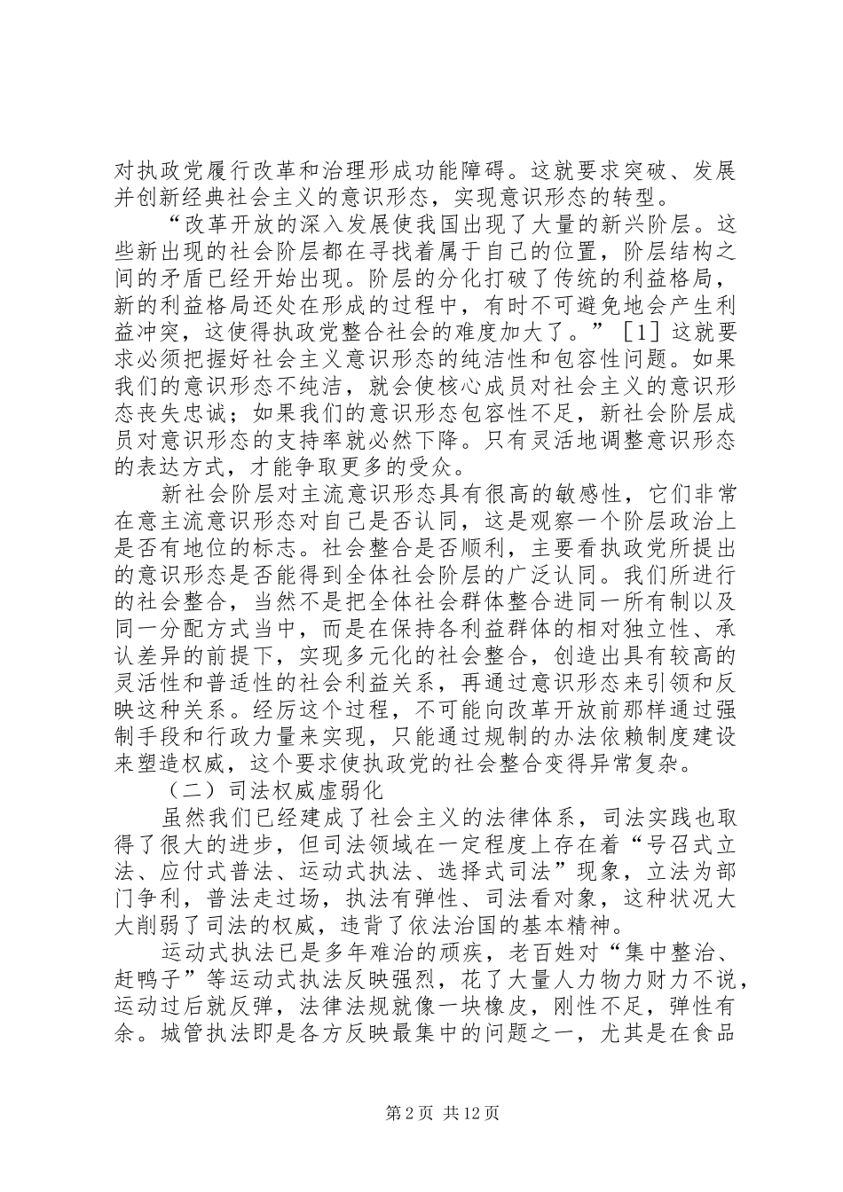 2024年当前社会认同的困境与管理_第2页