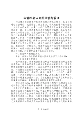 2024年当前社会认同的困境与管理