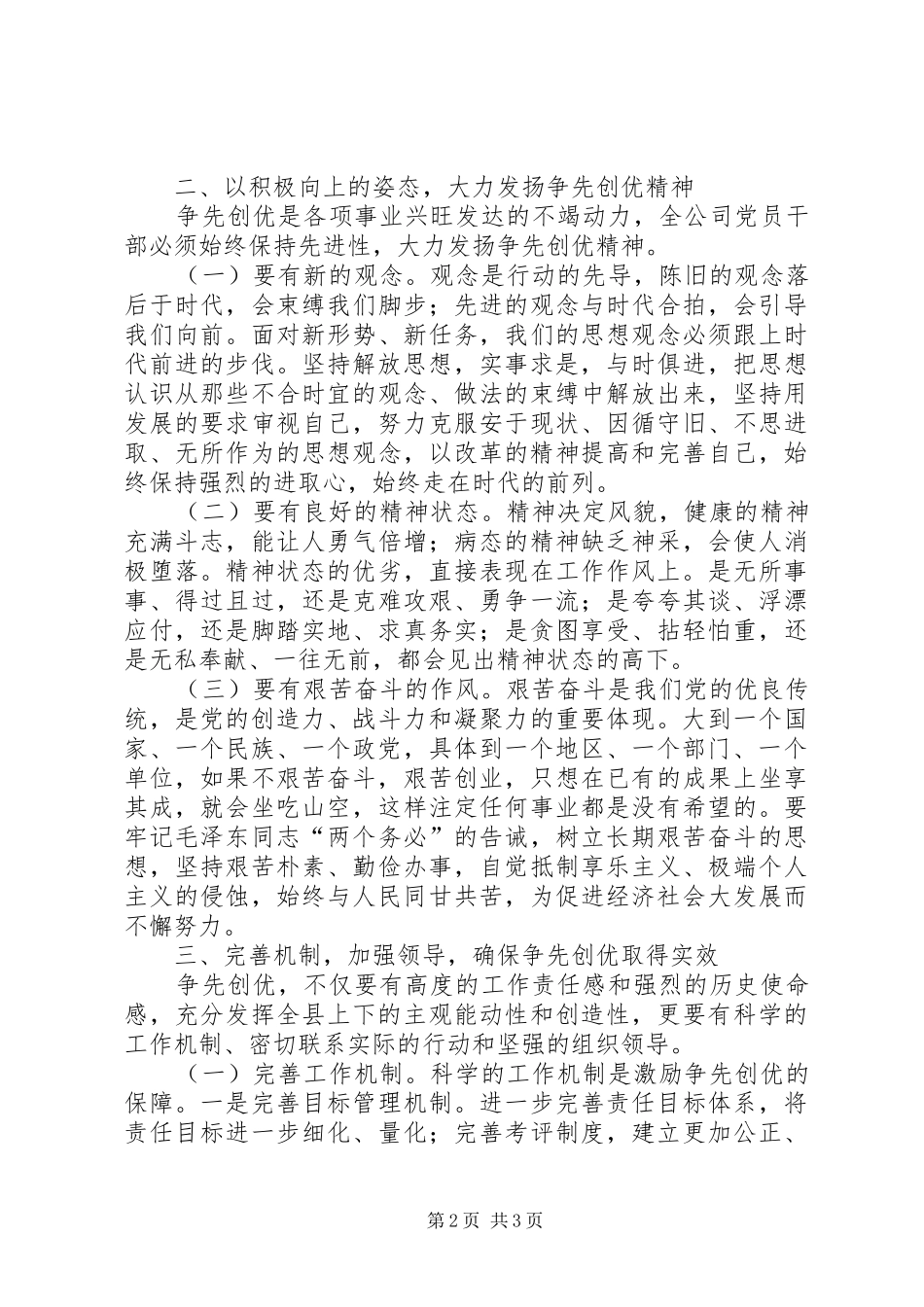 2024年教育局干部创先年终工作报告_第2页