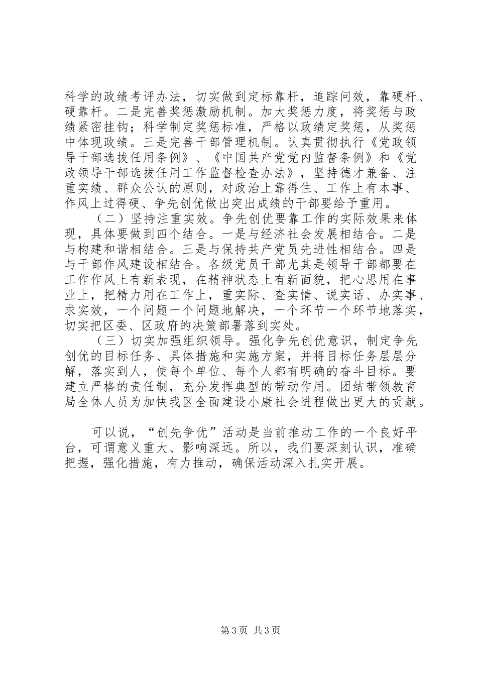 2024年教育局干部创先年终工作报告_第3页