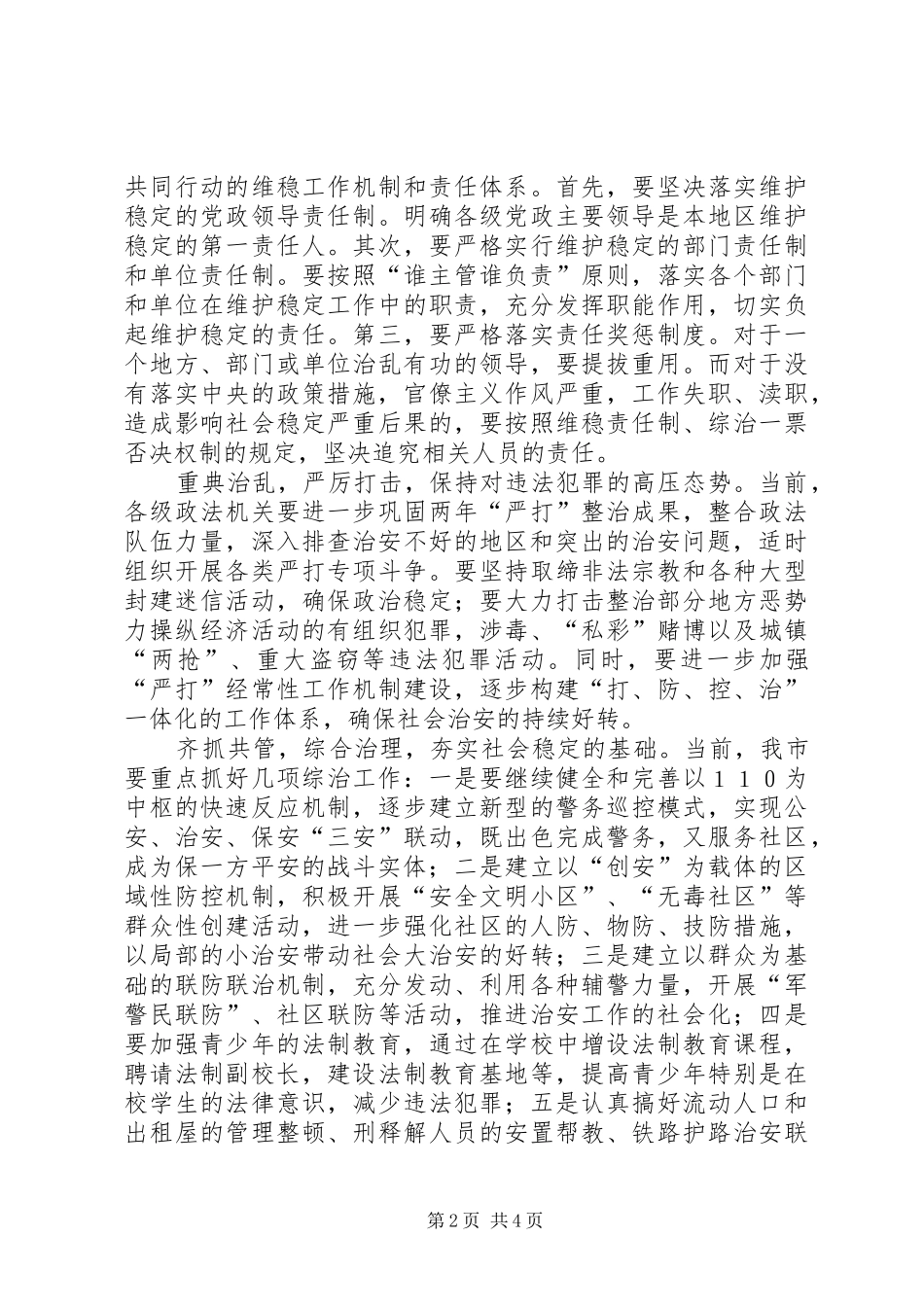 2024年当前社会治安形势分析及治理对策_第2页