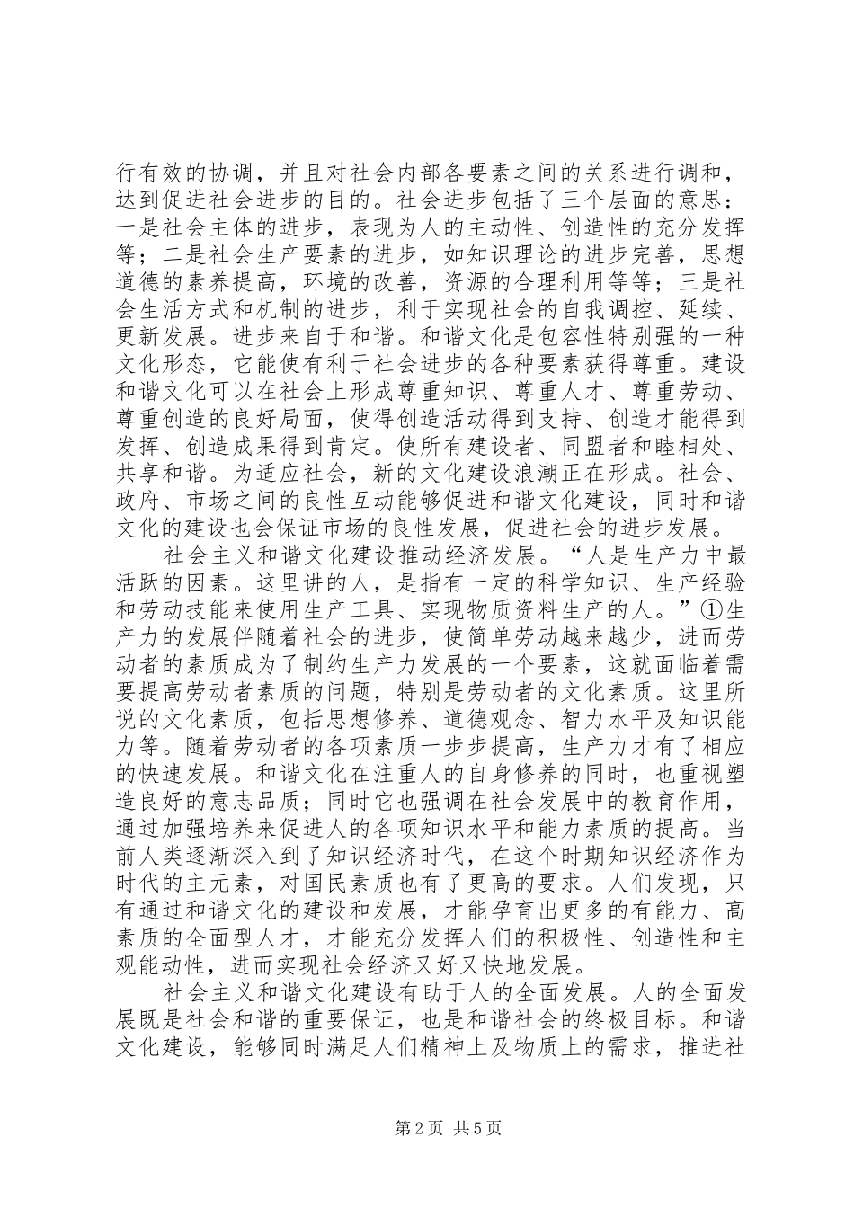 2024年当前社会主义和谐文化建设思考建设社会主义和谐文化的根本是_第2页