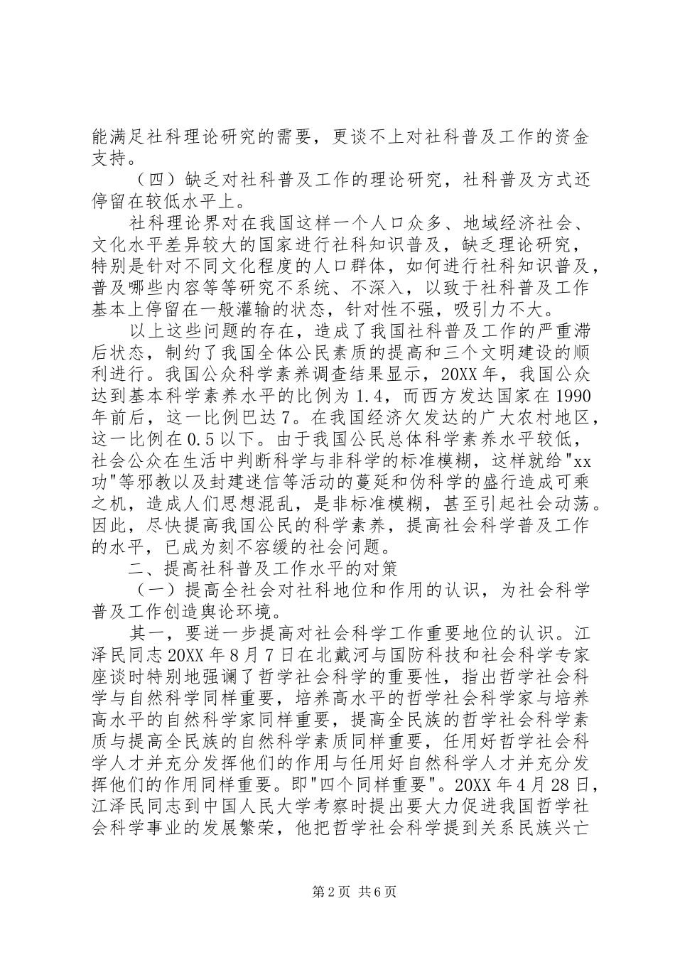 2024年当前社科普及工作存在的问题与对策_第2页