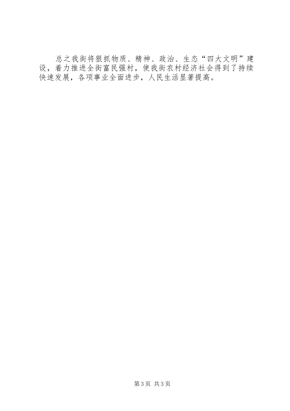2024年街道小康示范村调研汇报材料_第3页