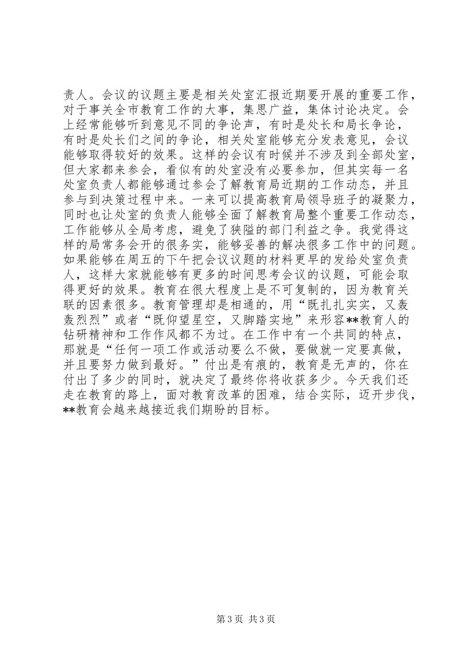 2024年教育局干部挂职心得体会_第3页