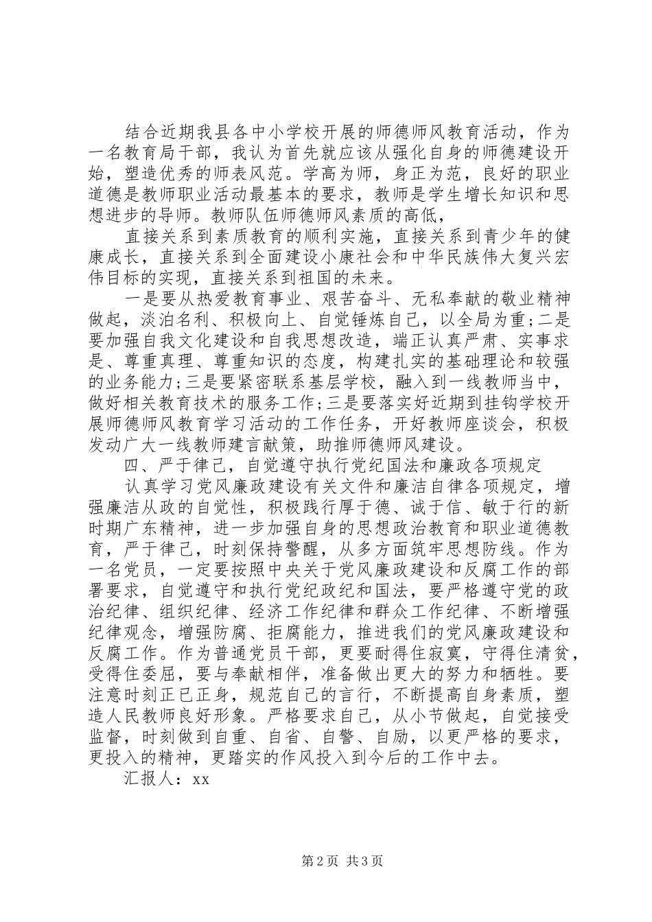 2024年教育局干部纪律教育活动心得体会_第2页