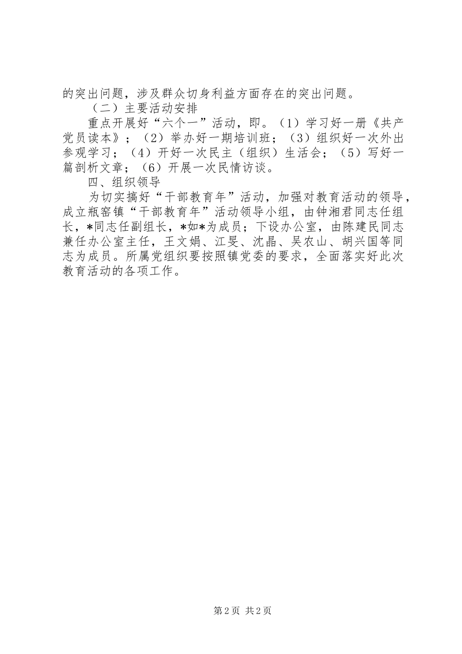 2024年教育局干部教育工作意见_第2页