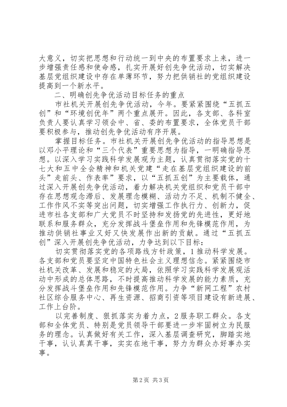 2024年街道小区创优工作打算_第2页