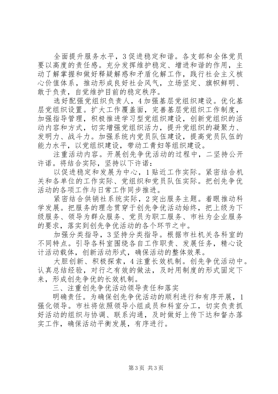 2024年街道小区创优工作打算_第3页