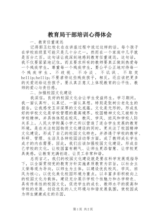 2024年教育局干部培训心得体会