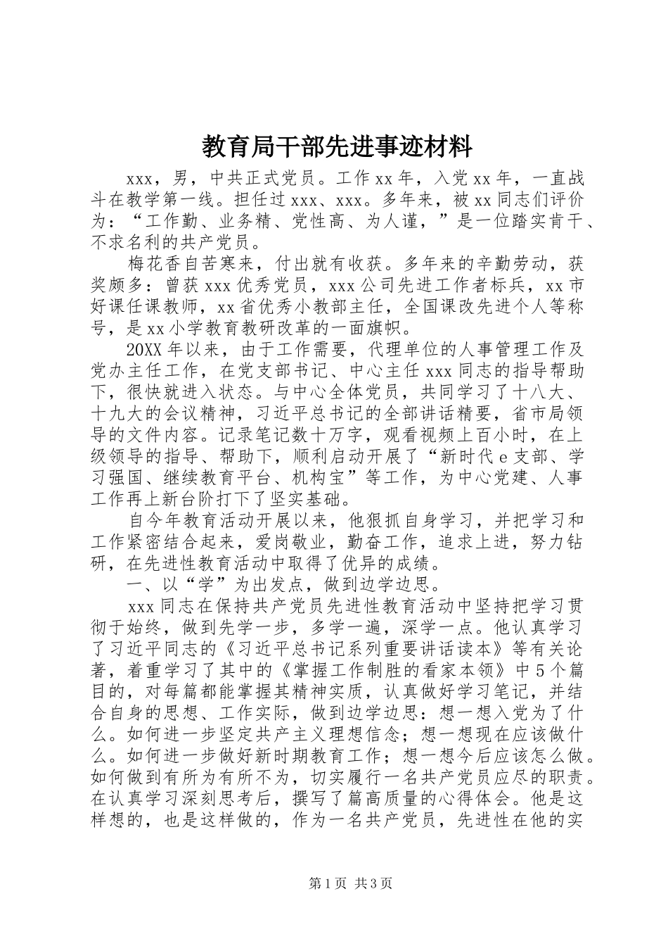 2024年教育局干部先进事迹材料_第1页