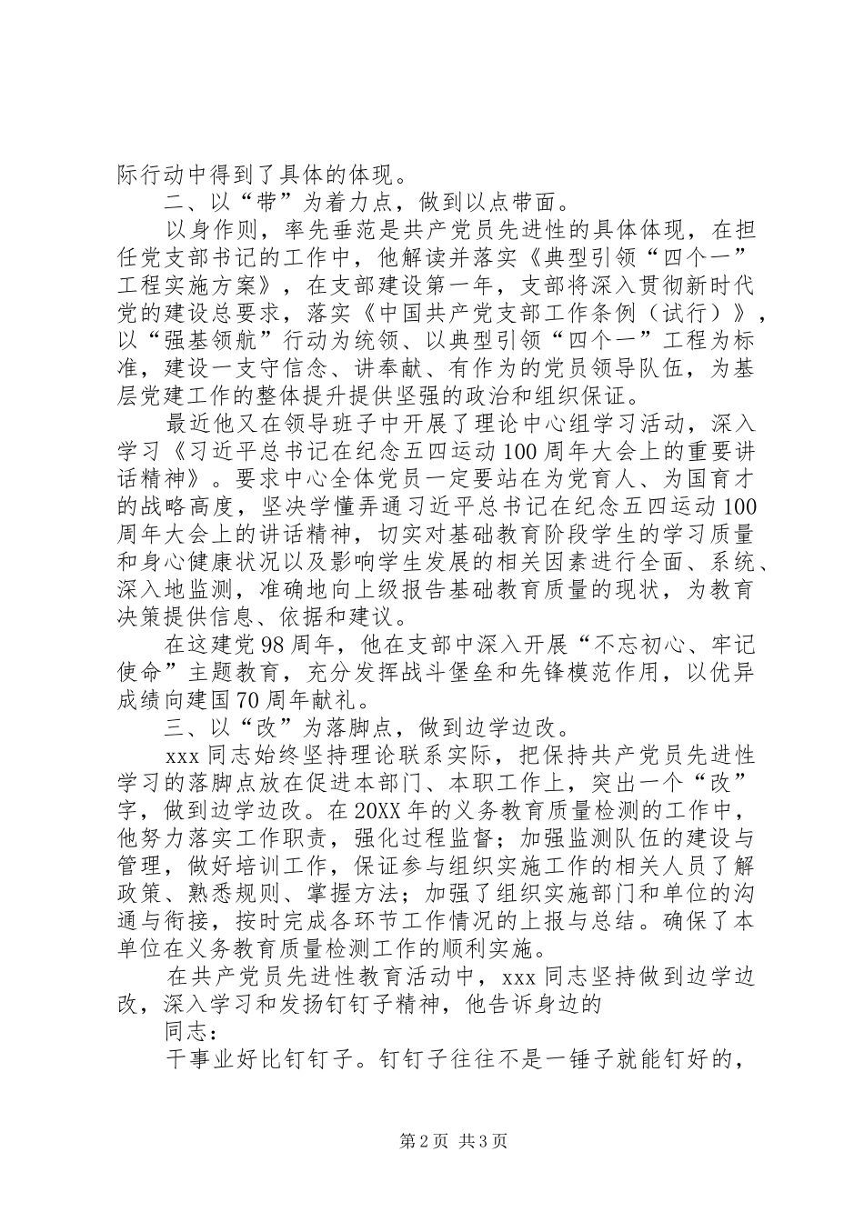 2024年教育局干部先进事迹材料_第2页