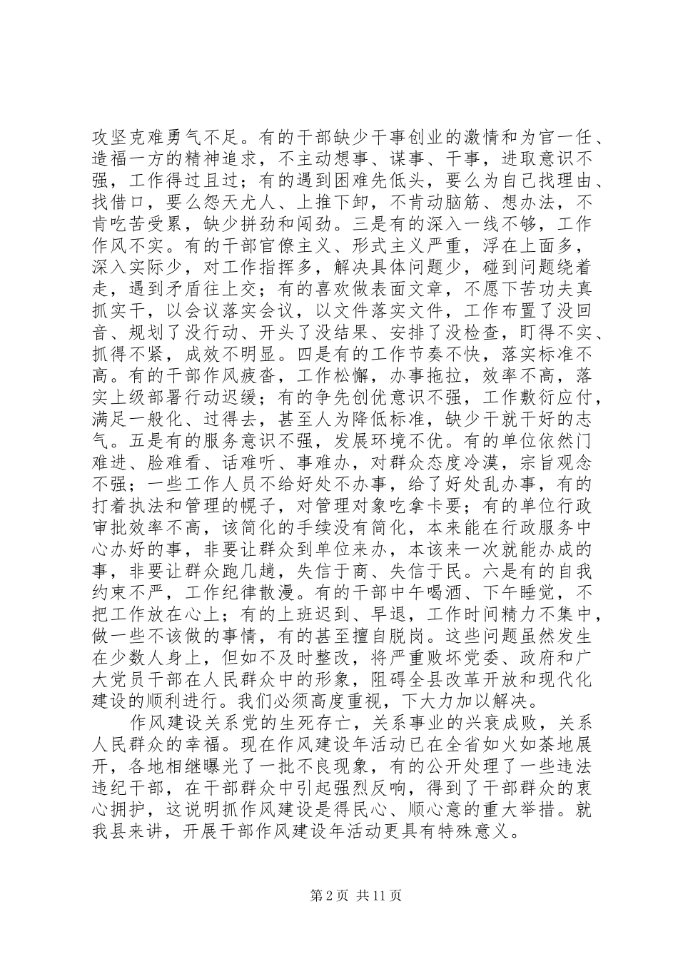 2024年教育局干部作风建设年活动动员致辞_第2页