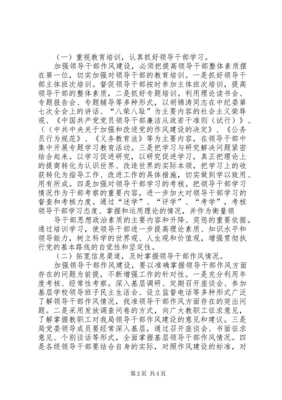 2024年教育局干部作风建设年意见_第2页