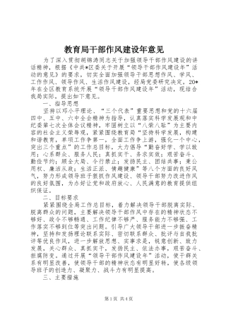 2024年教育局干部作风建设年意见