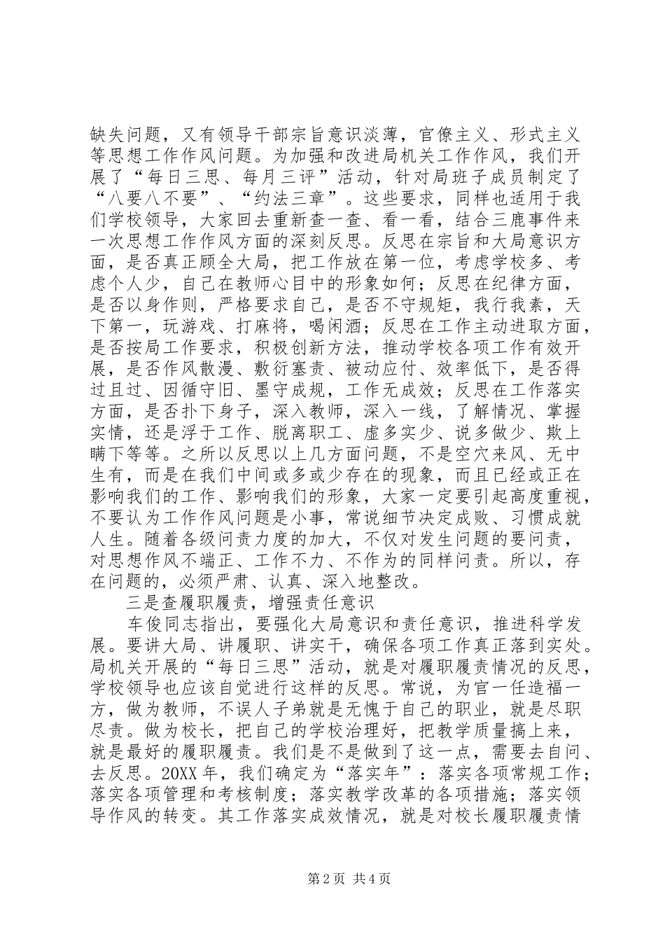 2024年教育局干部作风建设年总结致辞_第2页