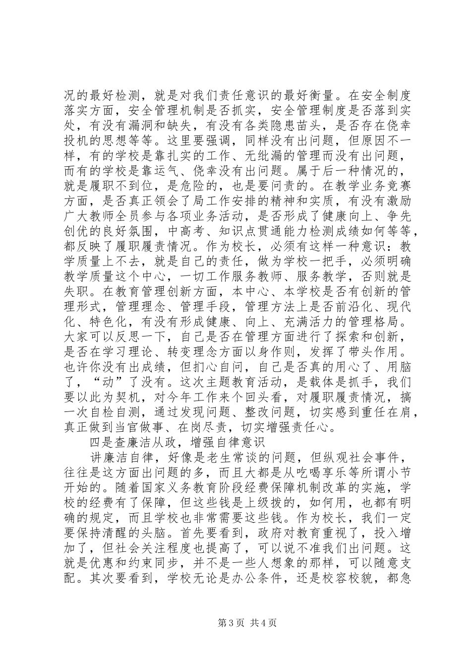 2024年教育局干部作风建设年总结致辞_第3页