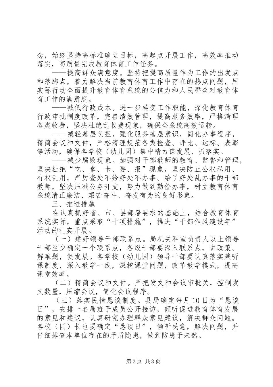 2024年教育局干部作风建设意见_第2页