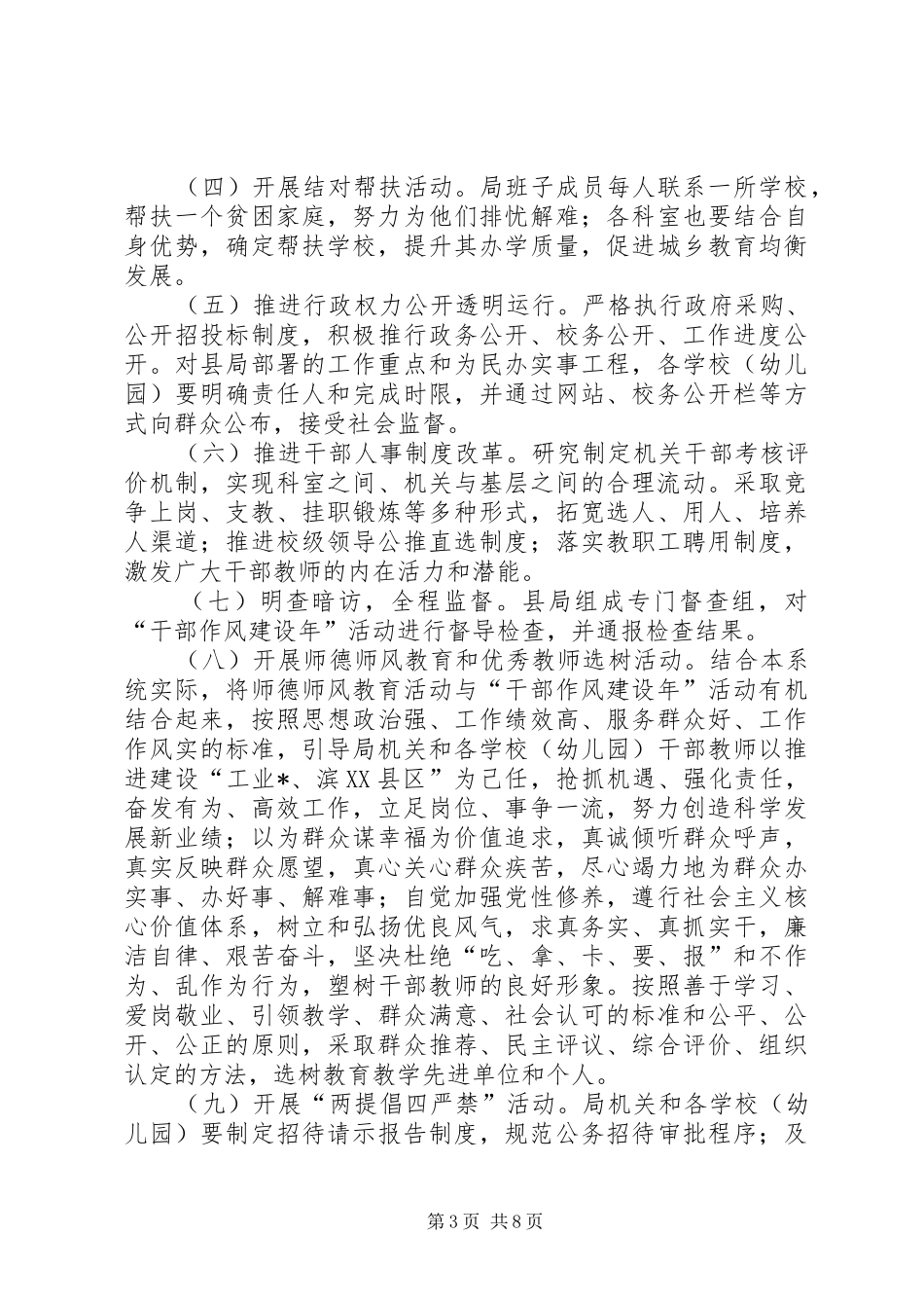 2024年教育局干部作风建设意见_第3页