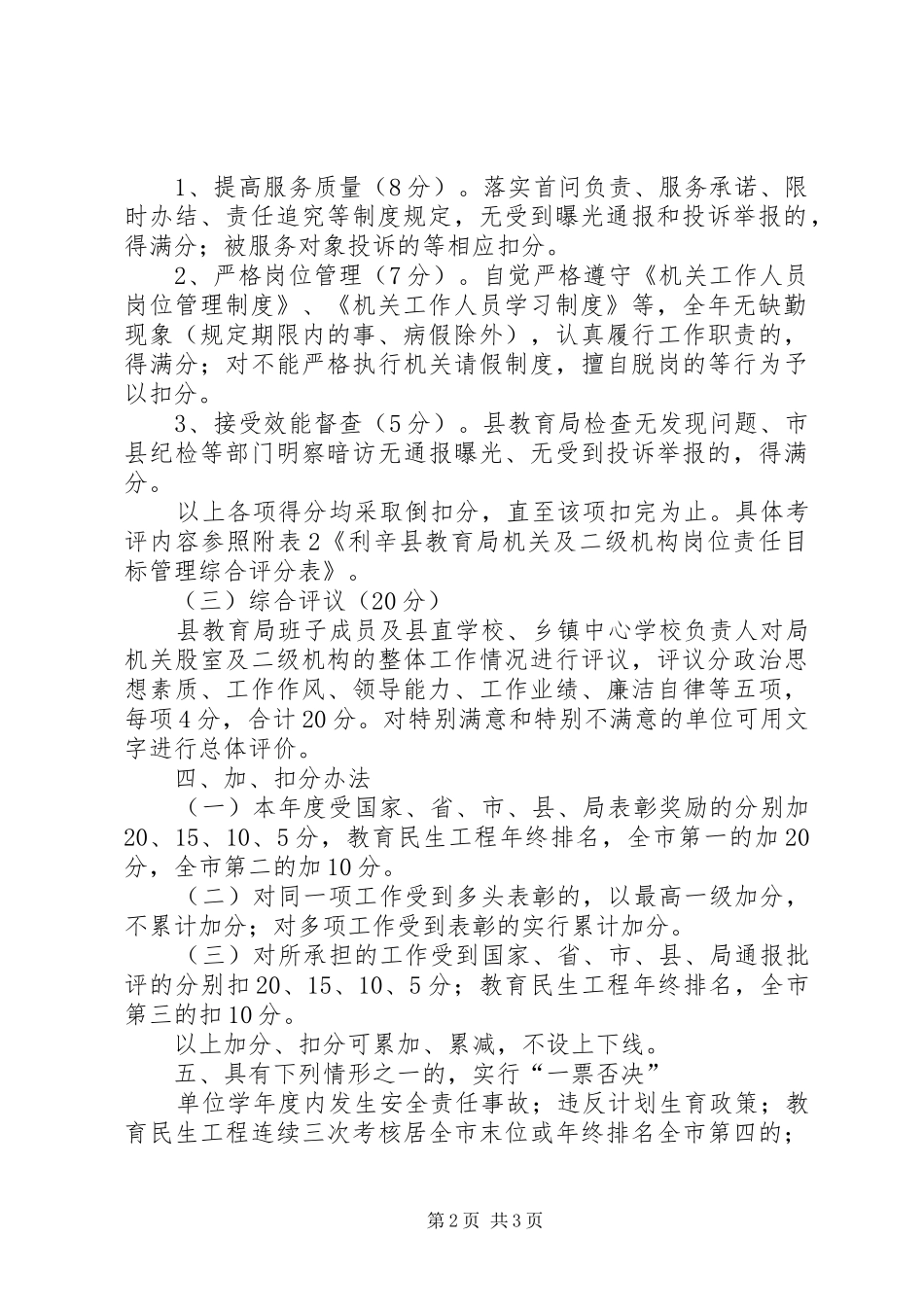 2024年教育局岗位考评方案_第2页