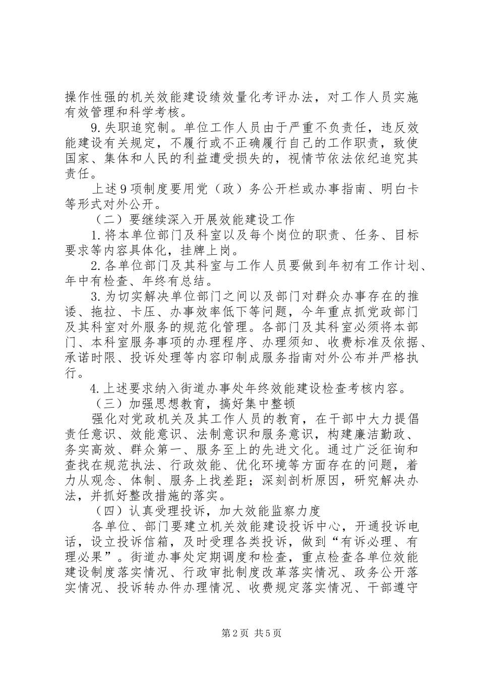 2024年街道效能建设和政务公开意见_第2页