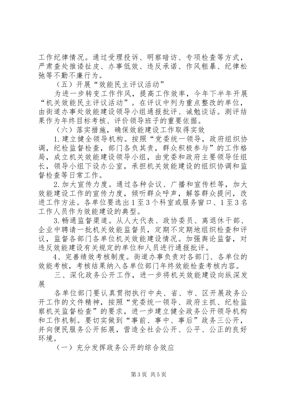 2024年街道效能建设和政务公开意见_第3页