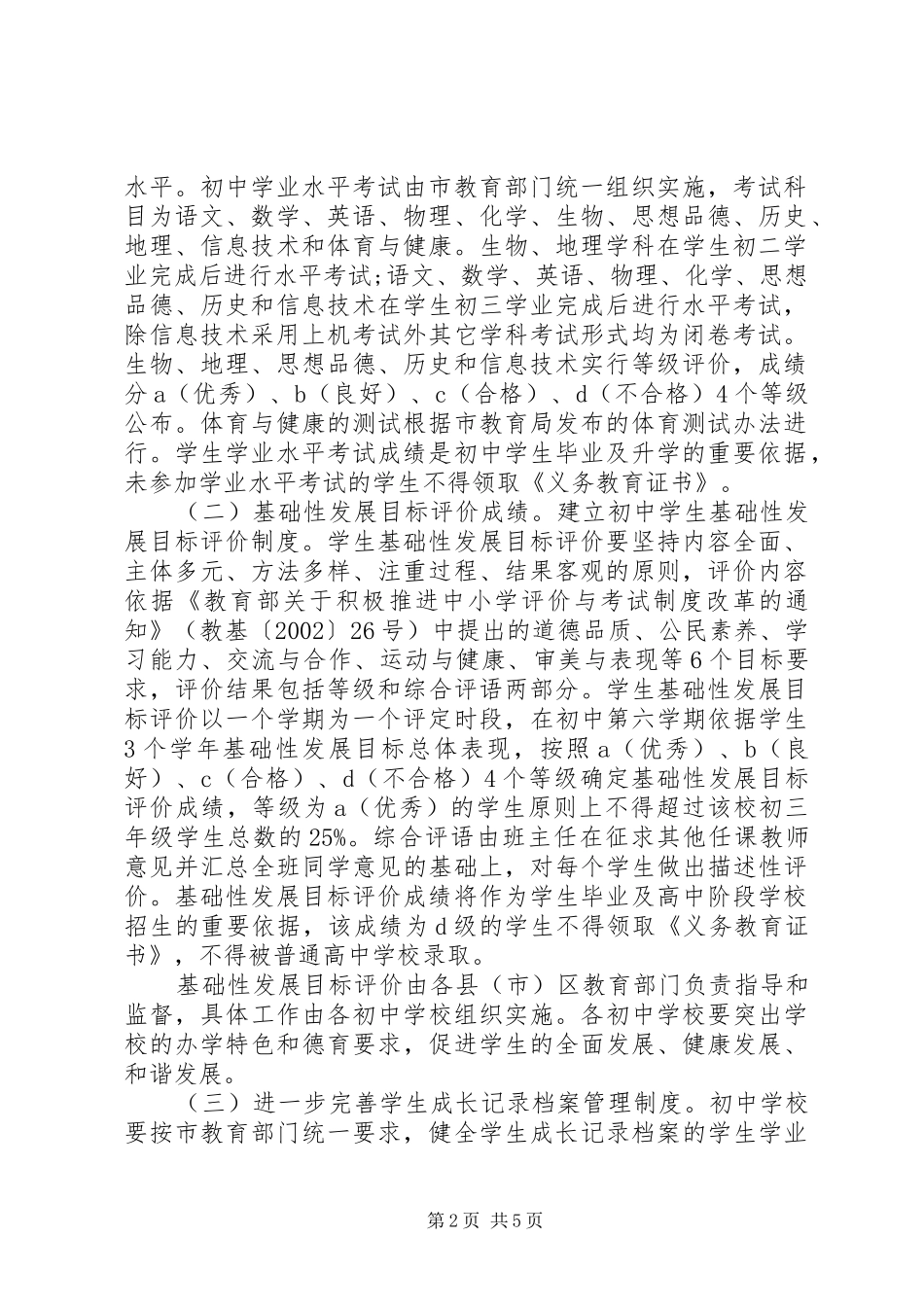 2024年教育局高中招生意见_第2页