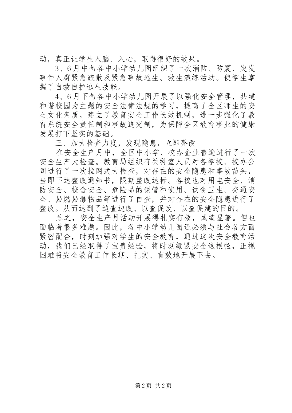 2024年教育局个人安全生产月活动总结_第2页